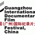 GZ DOC – Guangzhou International Documentary Film Festival – Call for entries